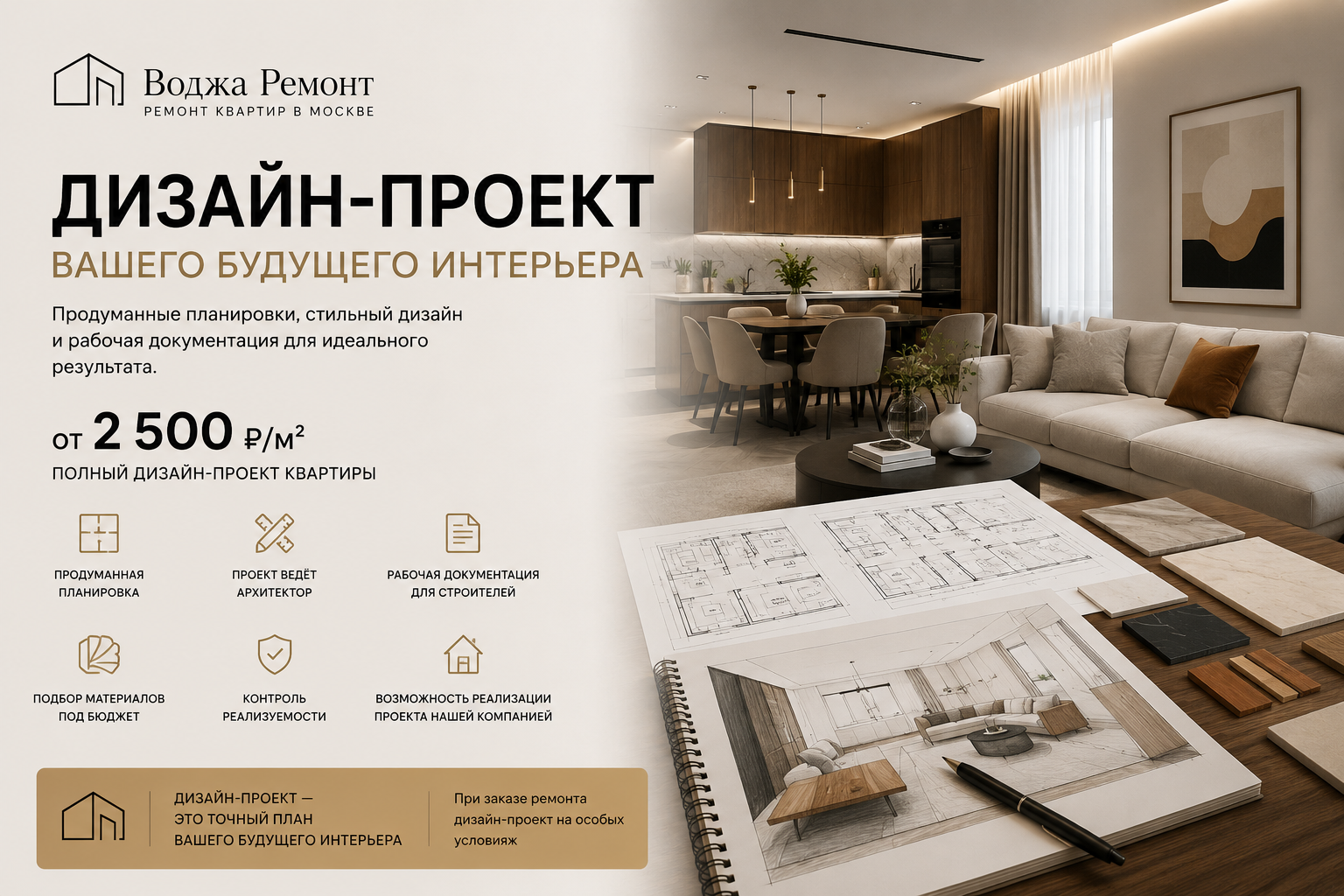Как создать архитектурный проект для квартиры